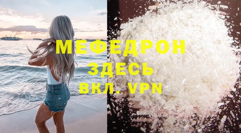 МЕФ mephedrone  Белая Холуница 